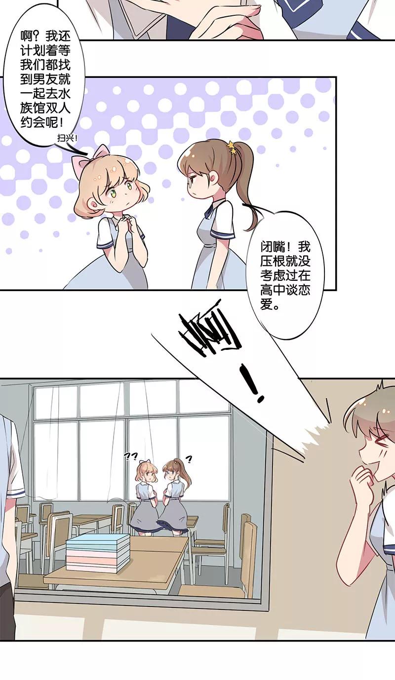 霸道校草的拽丫头 第1话 第30页