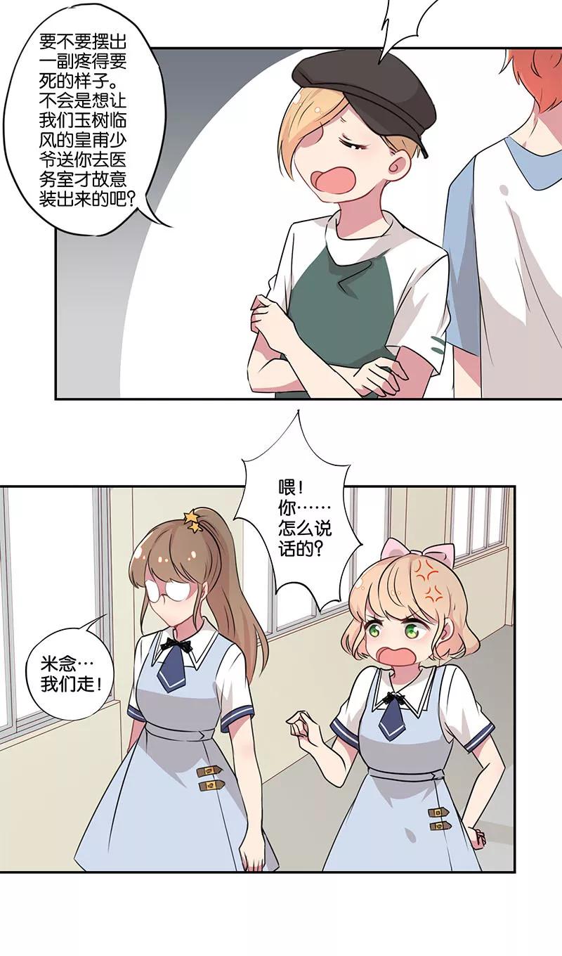 霸道校草的拽丫头 第1话 第18页