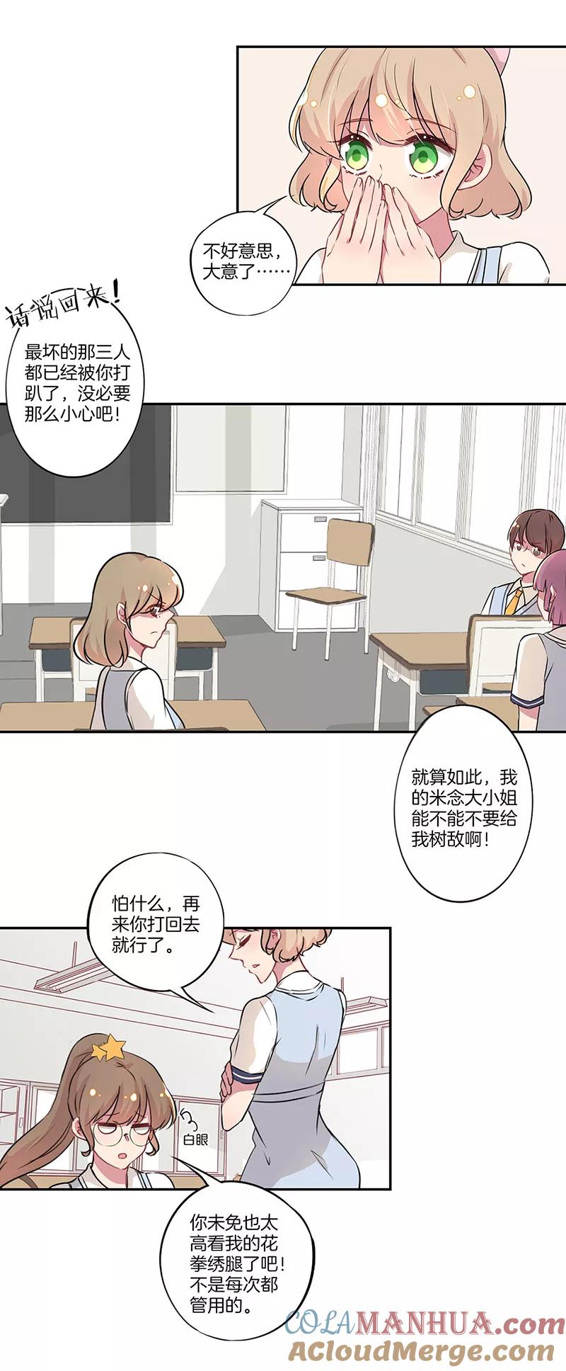霸道校草的拽丫头 第20话 第8页