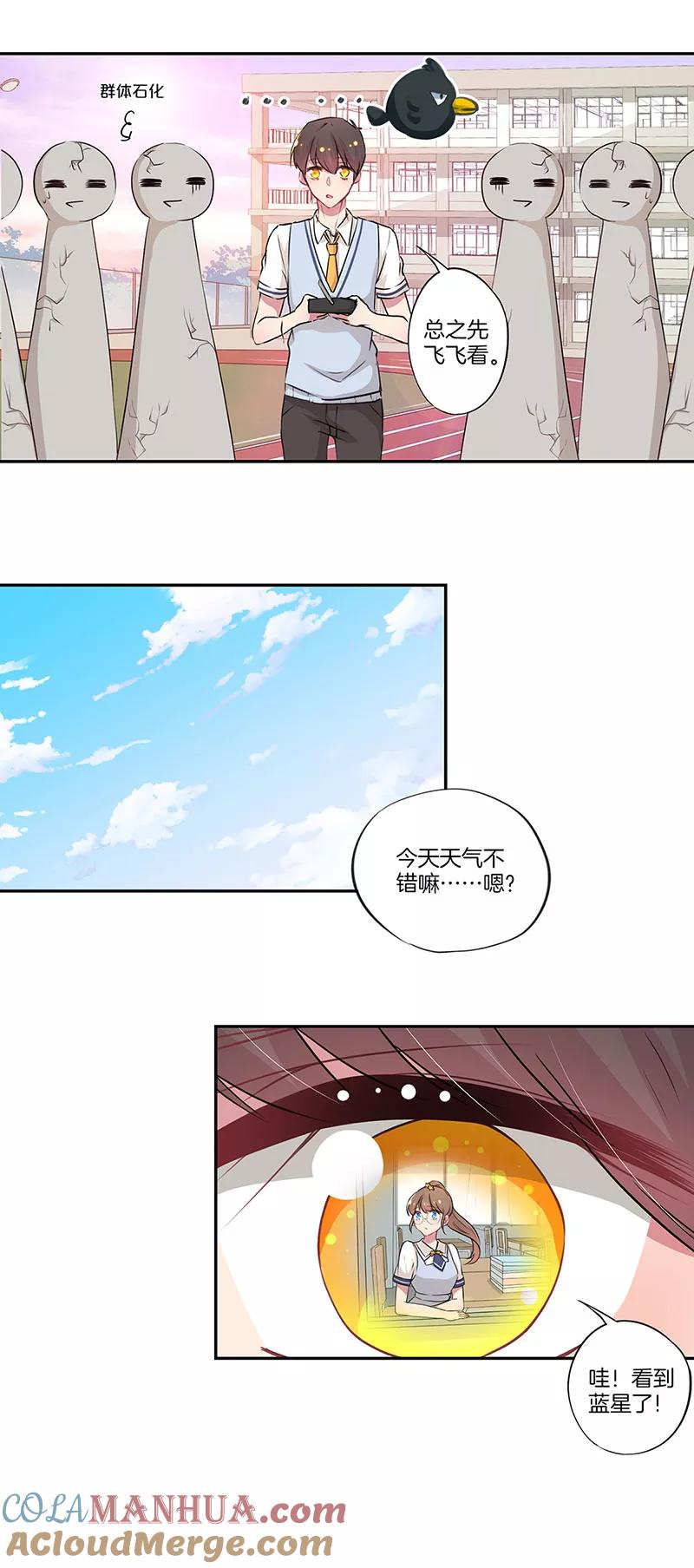 霸道校草的拽丫头 第20话 第3页