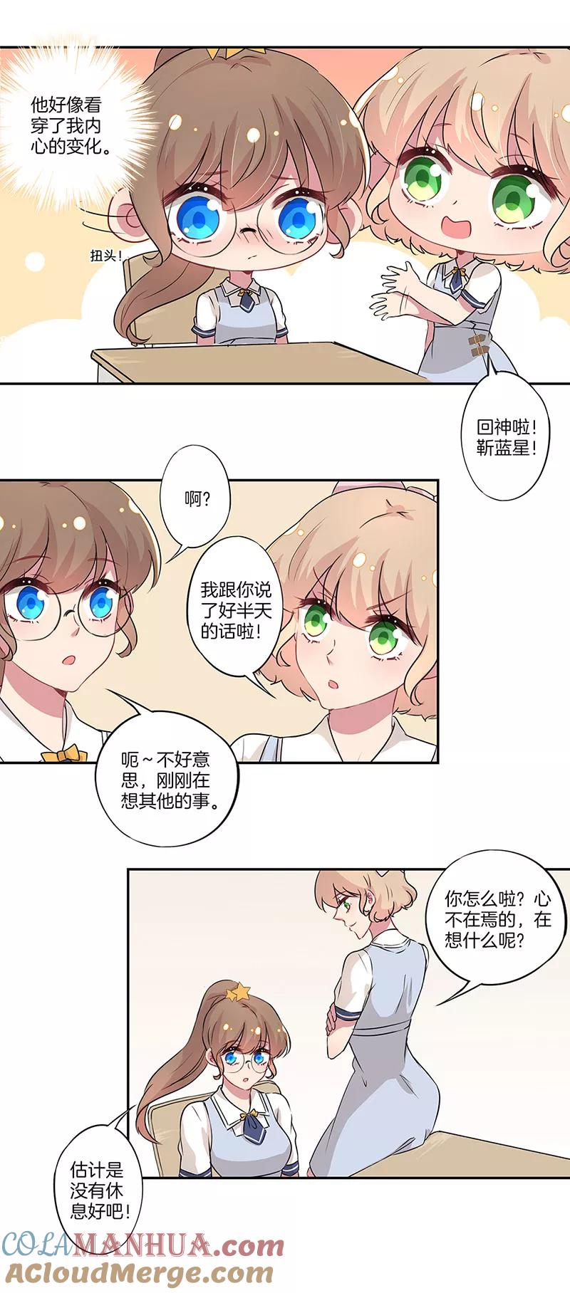 霸道校草的拽丫头 第20话 第5页