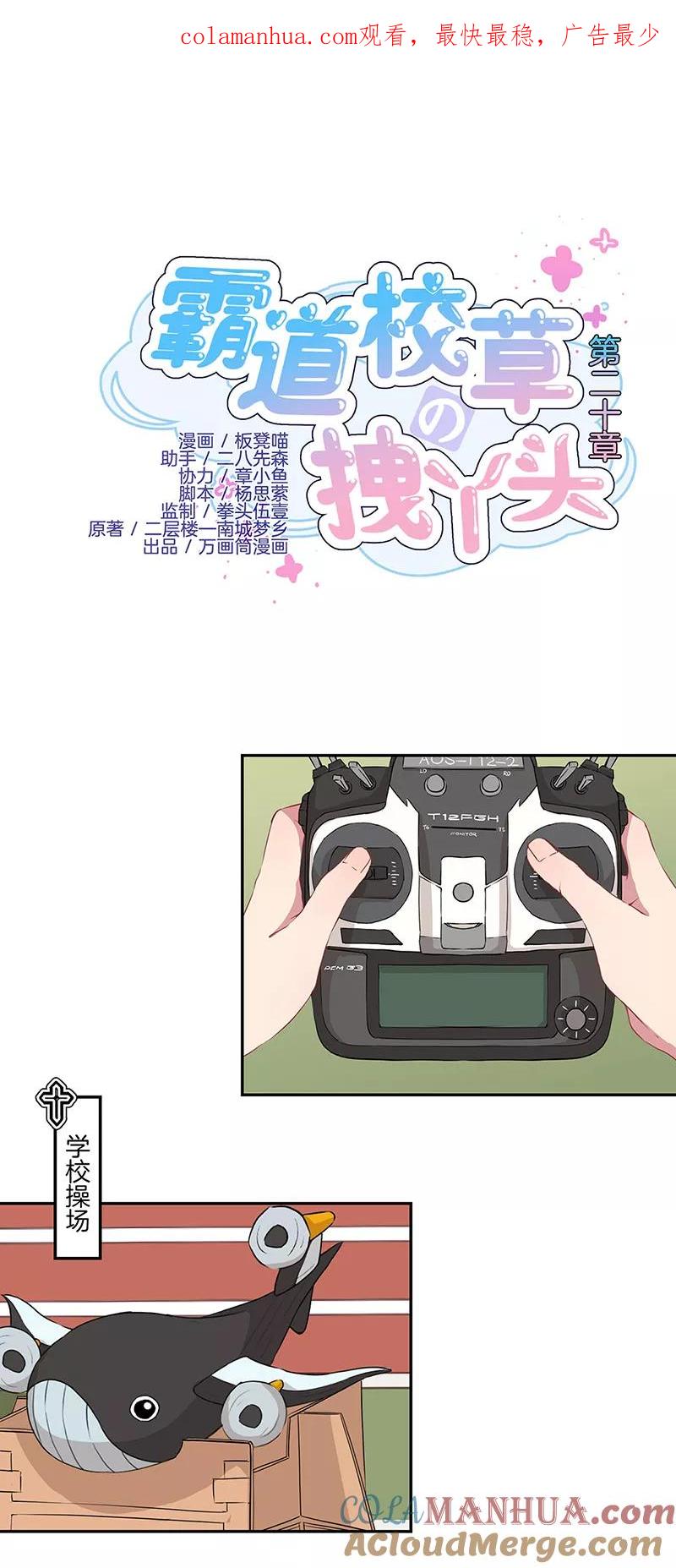 霸道校草的拽丫头 第20话 第1页