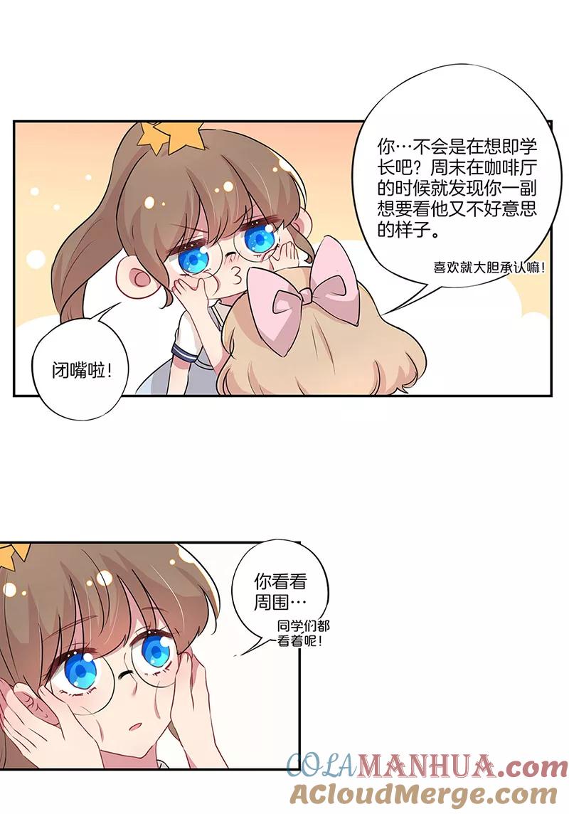 霸道校草的拽丫头 第20话 第7页
