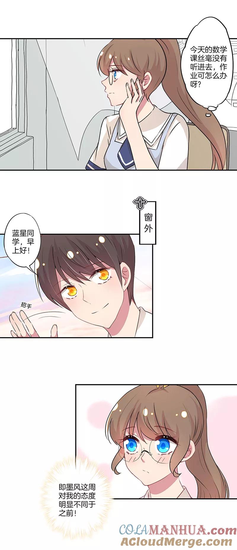 霸道校草的拽丫头 第20话 第4页