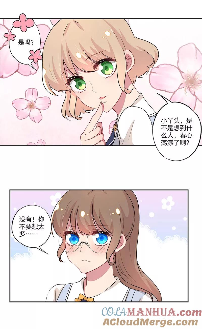 霸道校草的拽丫头 第20话 第6页