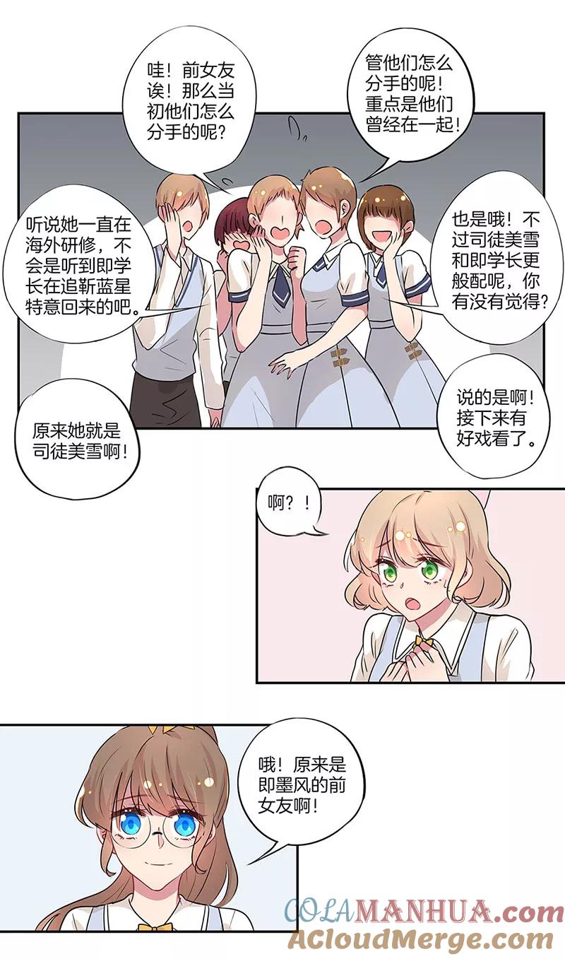 霸道校草的拽丫头 第21话 第5页