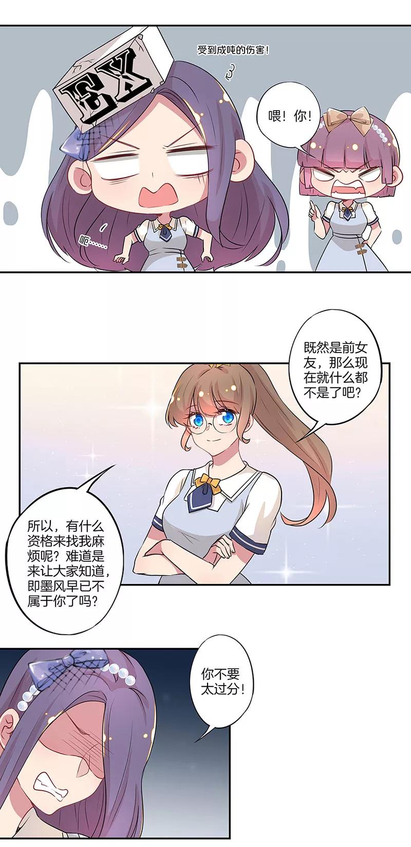 霸道校草的拽丫头 第21话 第6页