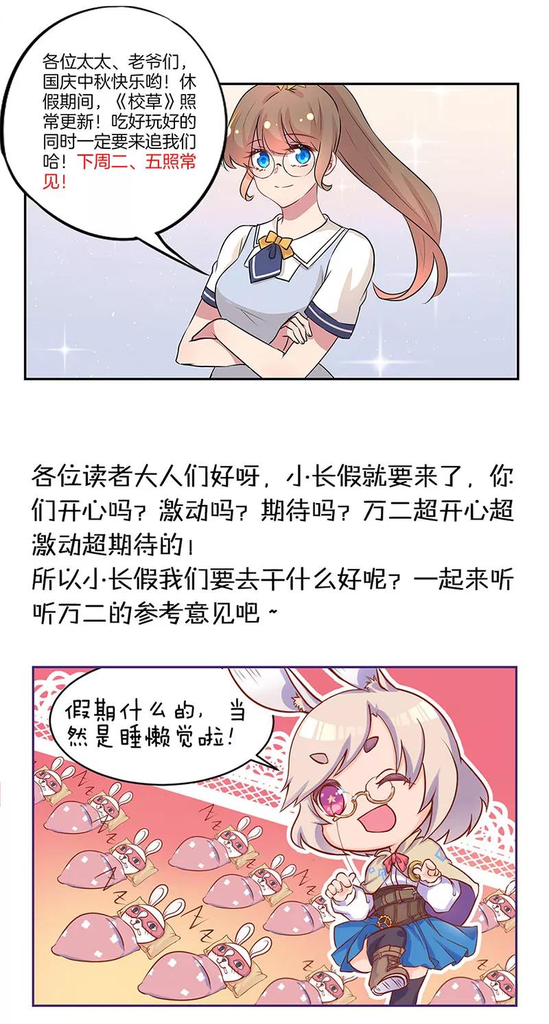 霸道校草的拽丫头 第21话 第14页