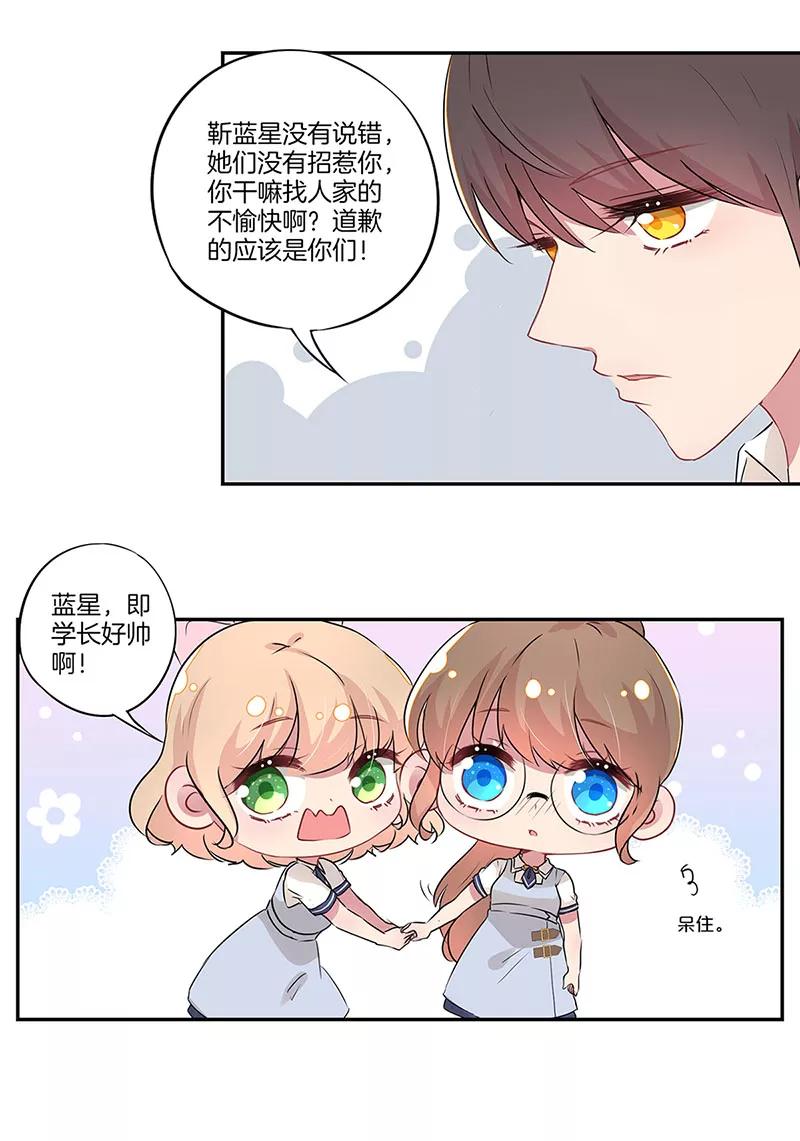 霸道校草的拽丫头 第21话 第12页