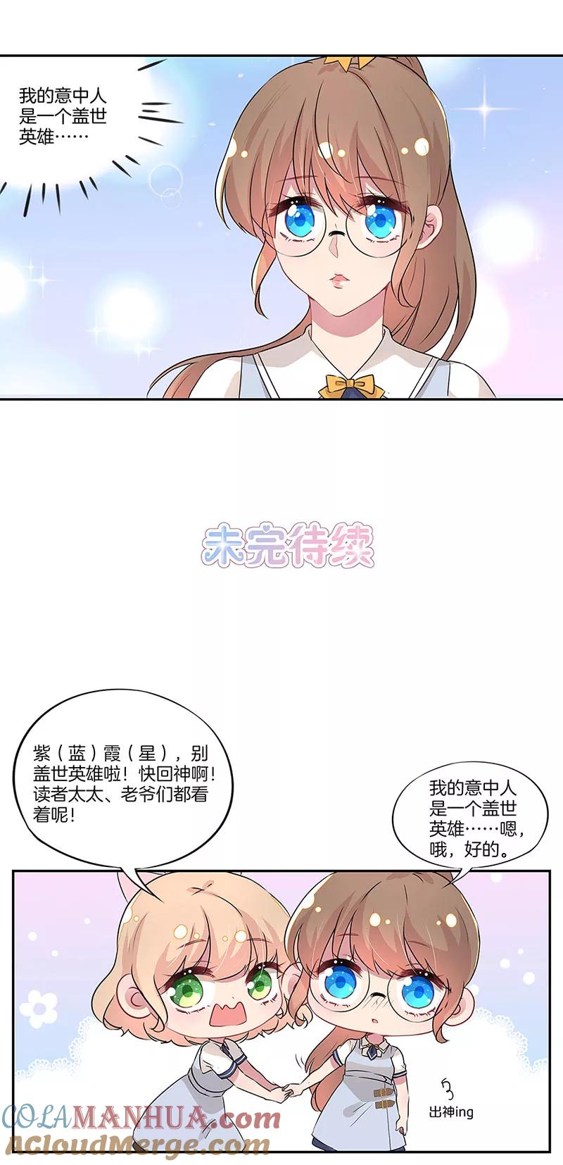 霸道校草的拽丫头 第21话 第13页