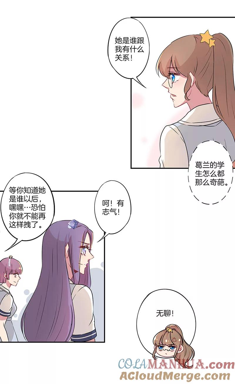 霸道校草的拽丫头 第21话 第3页