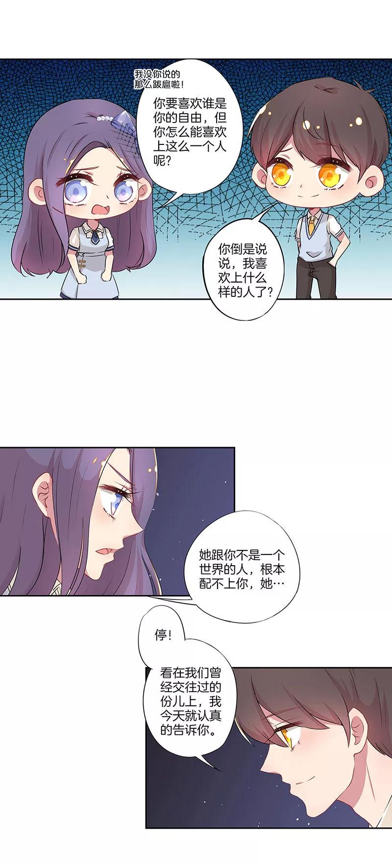 霸道校草的拽丫头 第22话 第4页