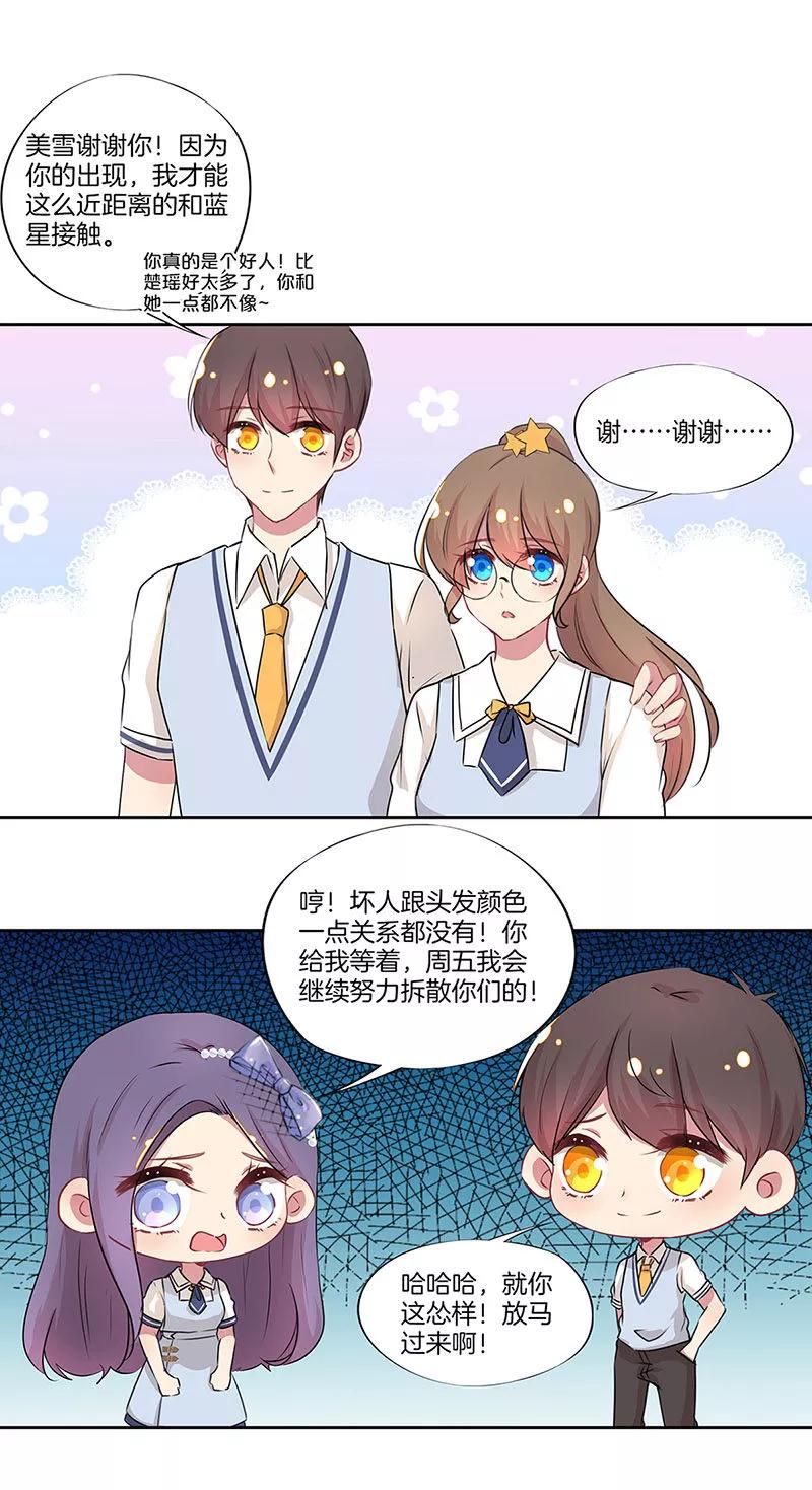 霸道校草的拽丫头 第22话 第14页