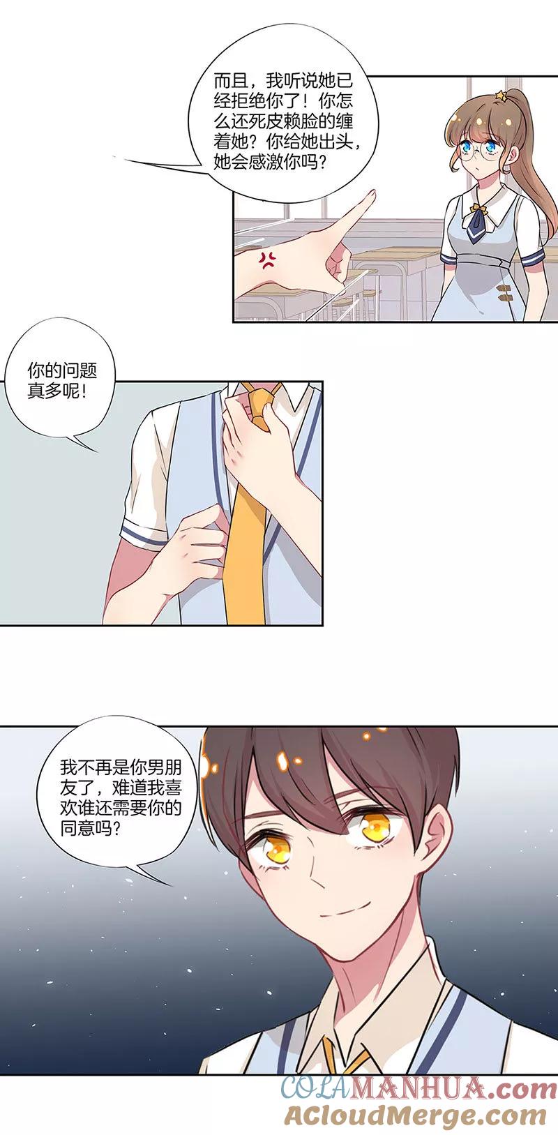 霸道校草的拽丫头 第22话 第3页