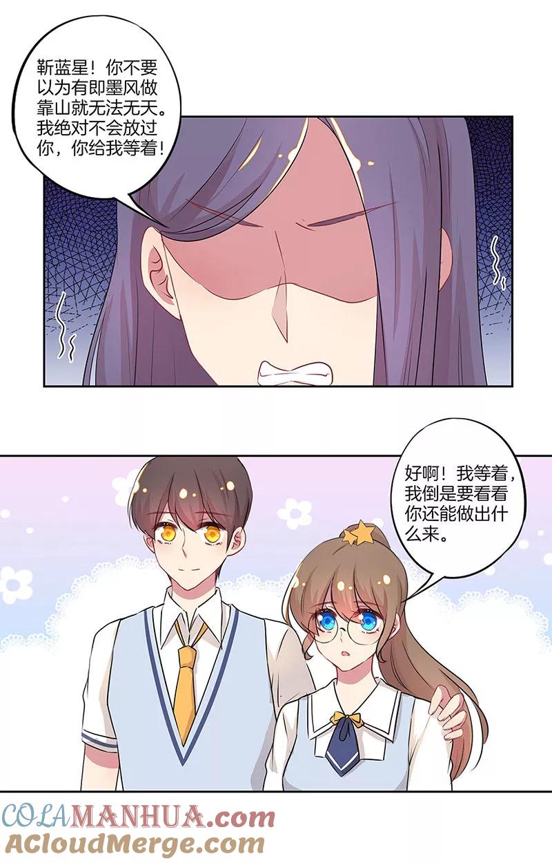 霸道校草的拽丫头 第22话 第7页