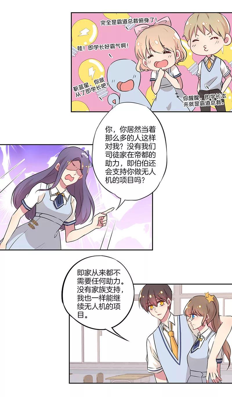 霸道校草的拽丫头 第22话 第6页
