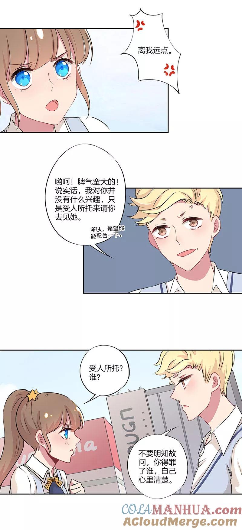 霸道校草的拽丫头 第23话 第10页