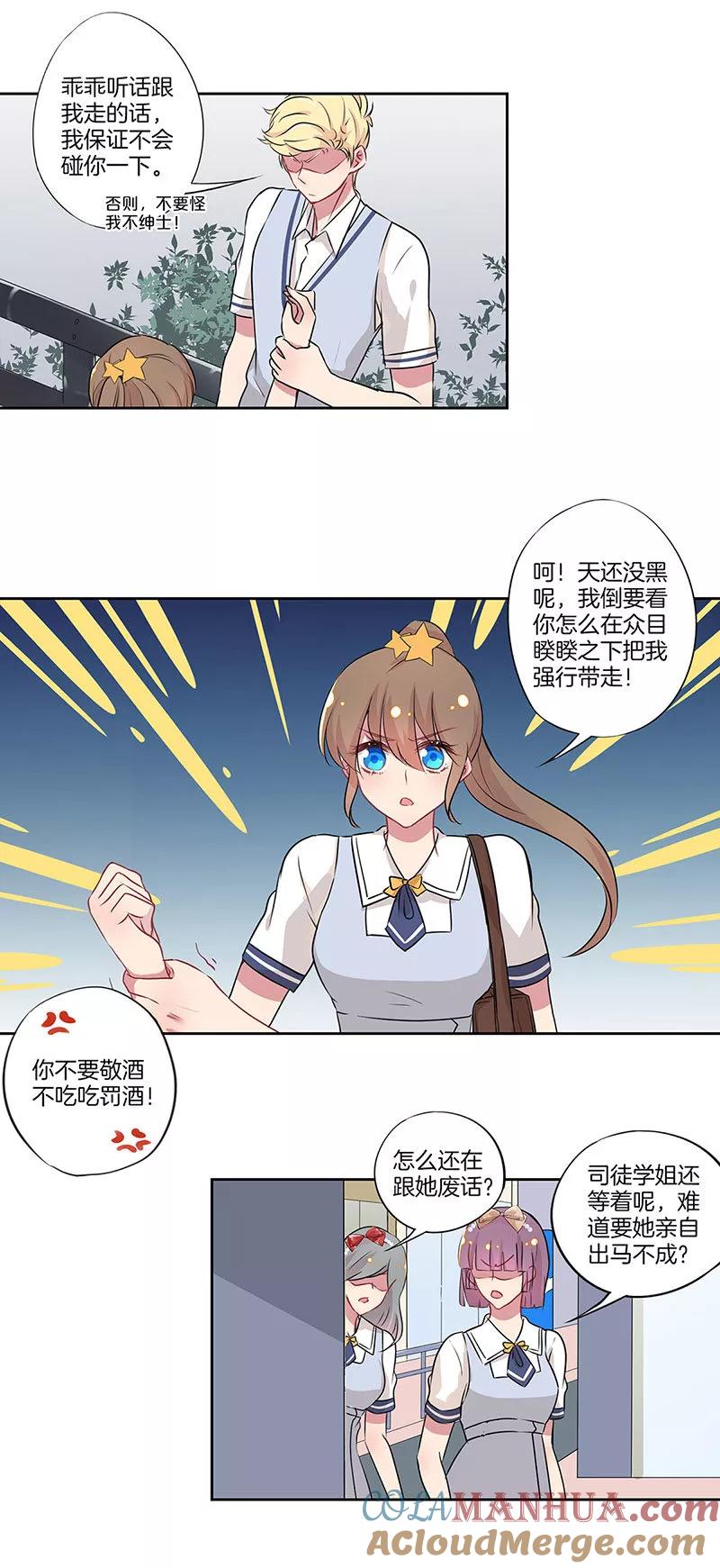 霸道校草的拽丫头 第23话 第12页