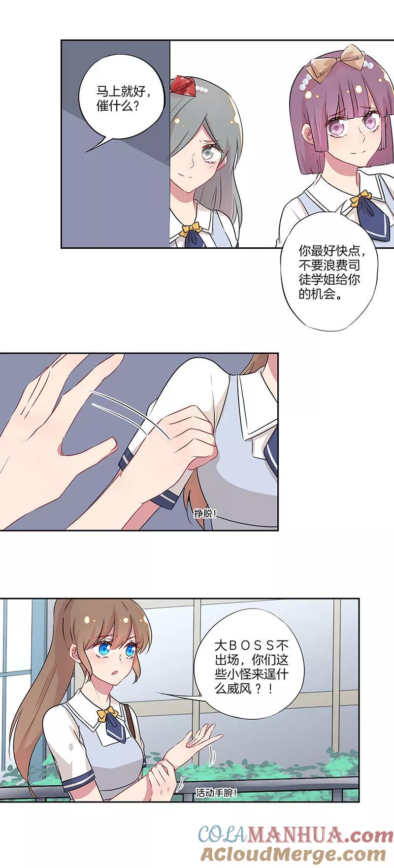 霸道校草的拽丫头 第23话 第13页