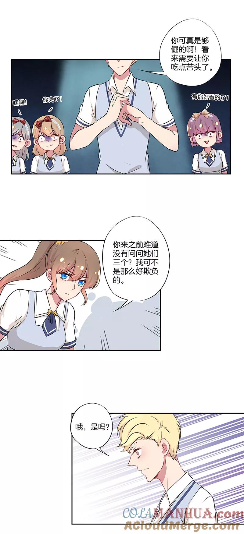 霸道校草的拽丫头 第24话 第2页