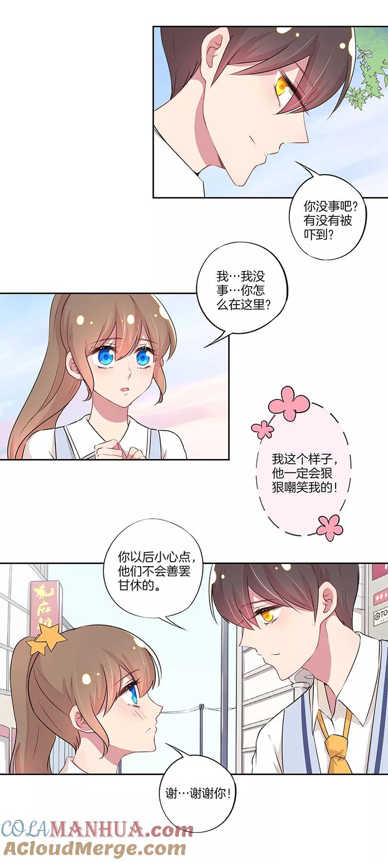 霸道校草的拽丫头 第24话 第6页