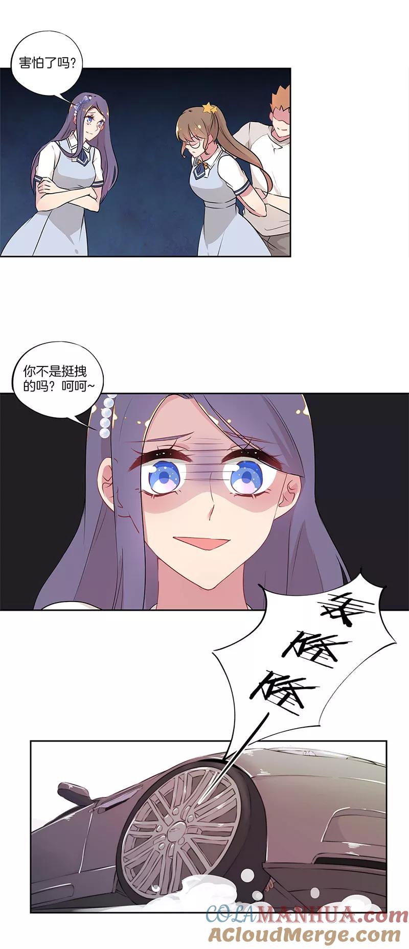 霸道校草的拽丫头 第25话 第7页