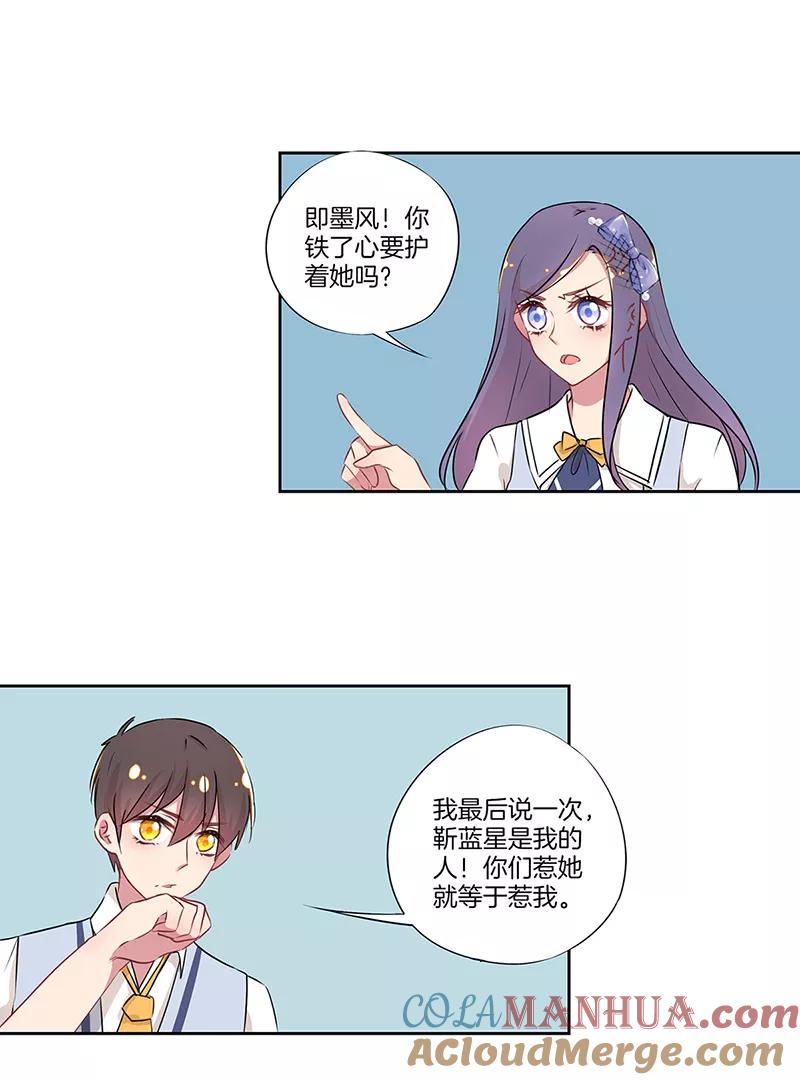 霸道校草的拽丫头 第25话 第11页
