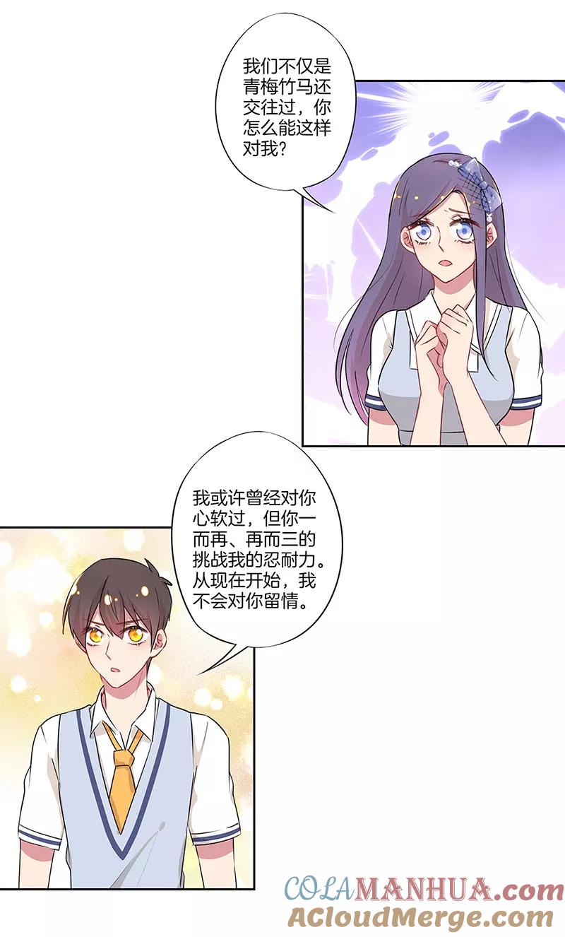 霸道校草的拽丫头 第25话 第12页