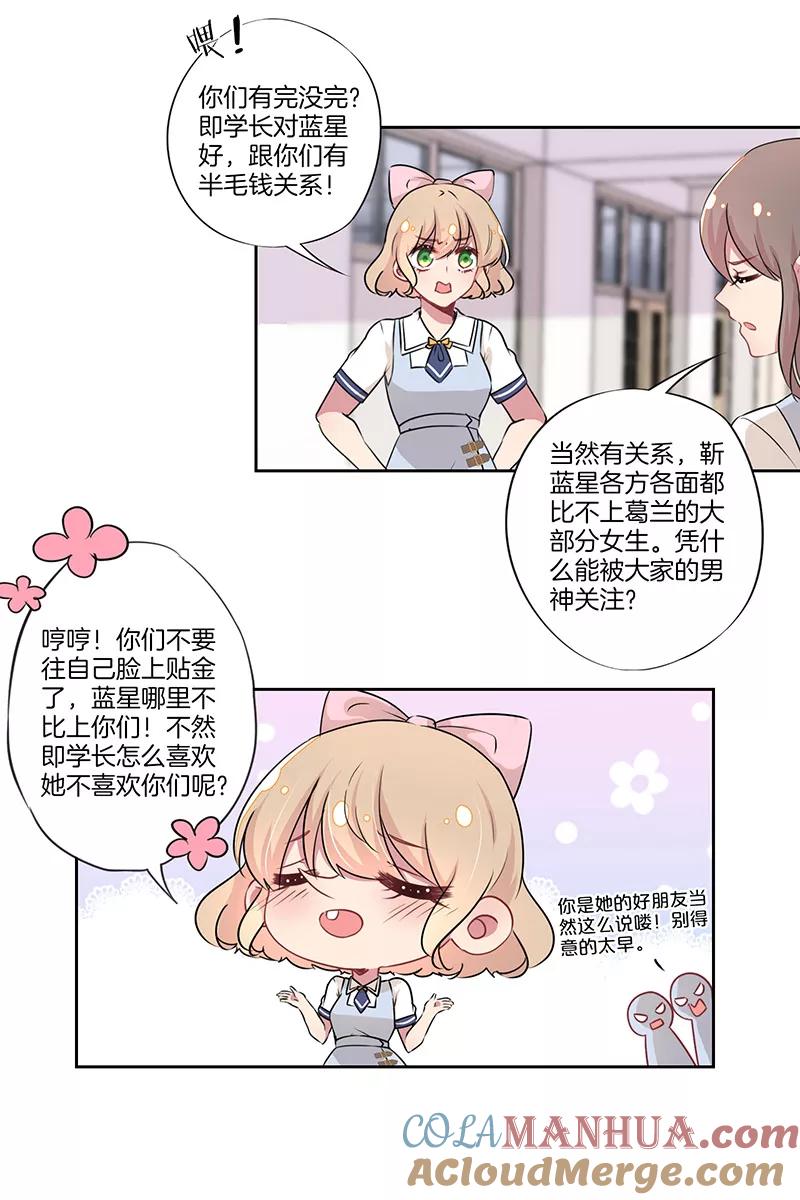 霸道校草的拽丫头 第26话 第10页