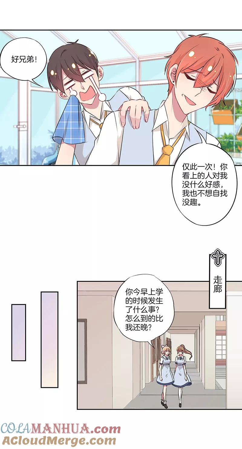 霸道校草的拽丫头 第26话 第6页
