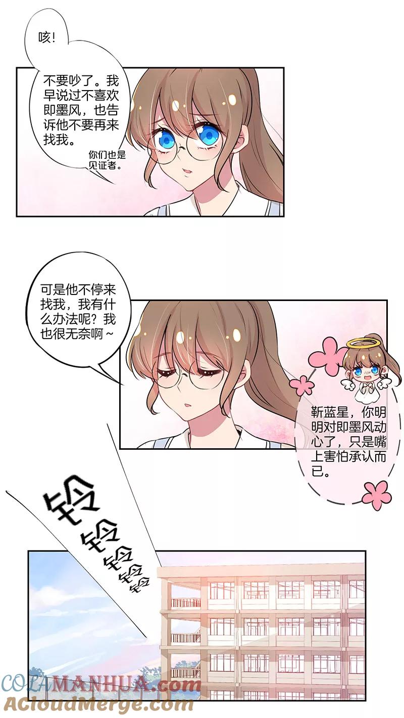 霸道校草的拽丫头 第26话 第11页