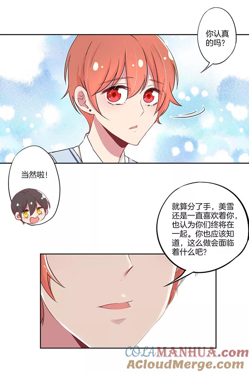 霸道校草的拽丫头 第26话 第4页