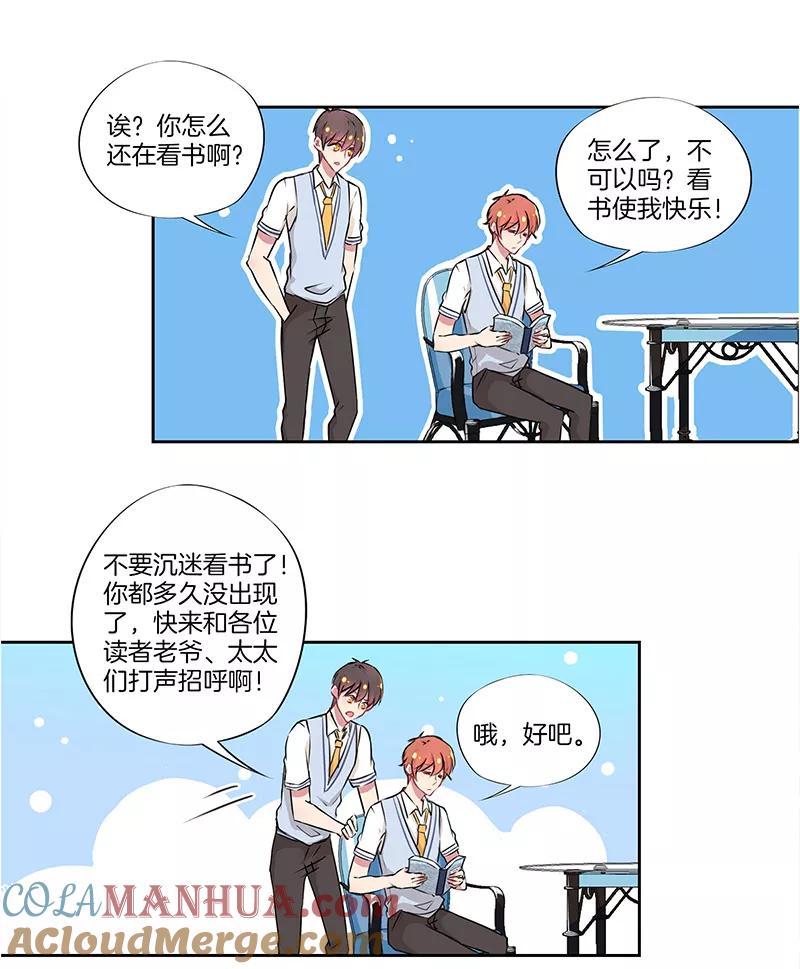 霸道校草的拽丫头 第26话 第13页