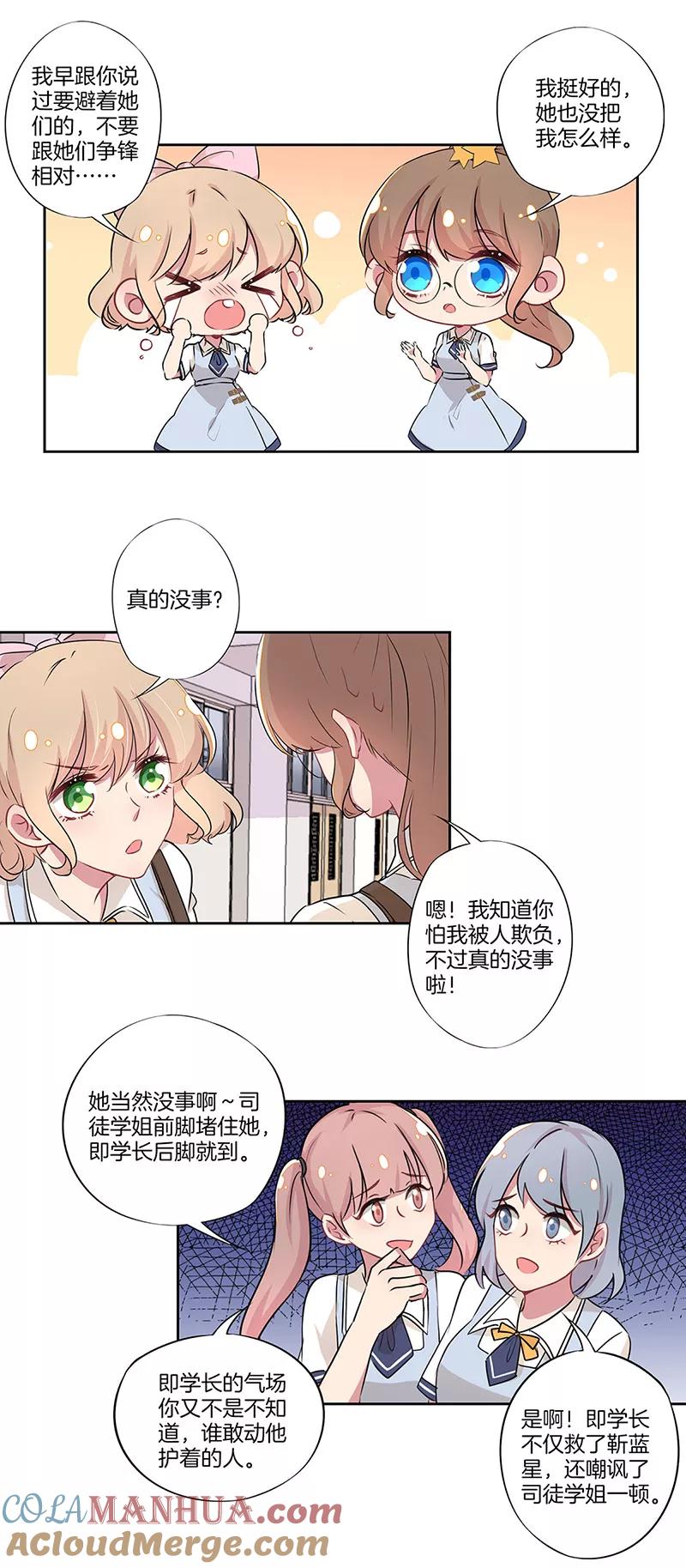 霸道校草的拽丫头 第26话 第8页