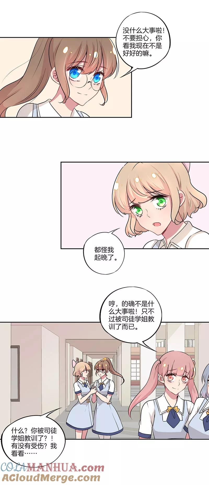 霸道校草的拽丫头 第26话 第7页