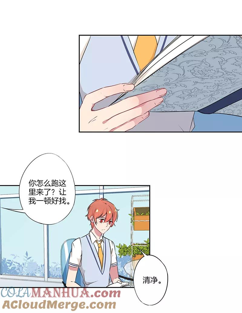 霸道校草的拽丫头 第26话 第2页