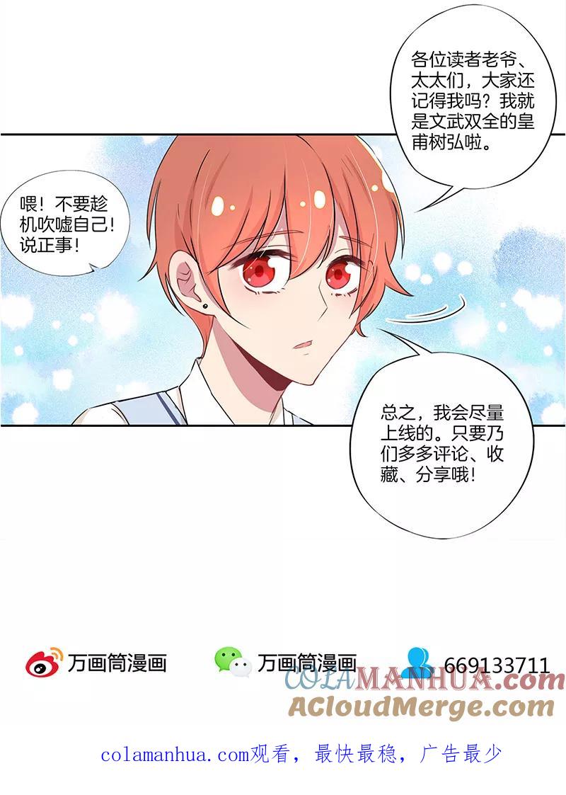 霸道校草的拽丫头 第26话 第14页