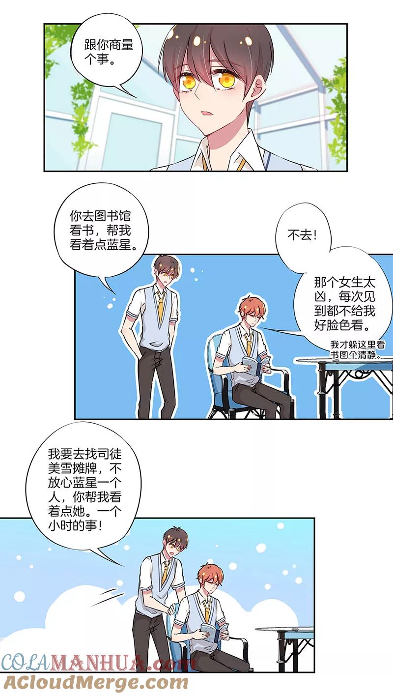 霸道校草的拽丫头 第26话 第3页