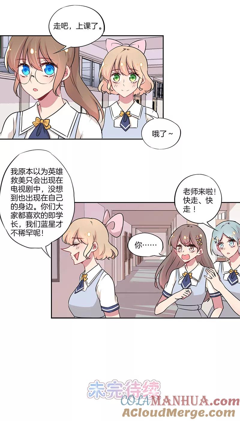 霸道校草的拽丫头 第26话 第12页