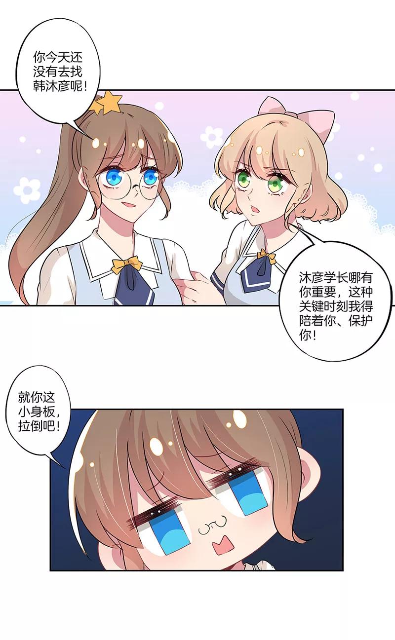 霸道校草的拽丫头 第27话 第2页