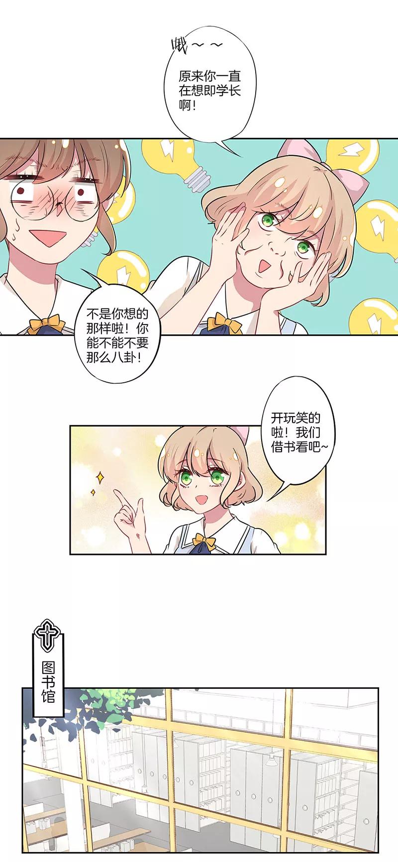 霸道校草的拽丫头 第27话 第8页