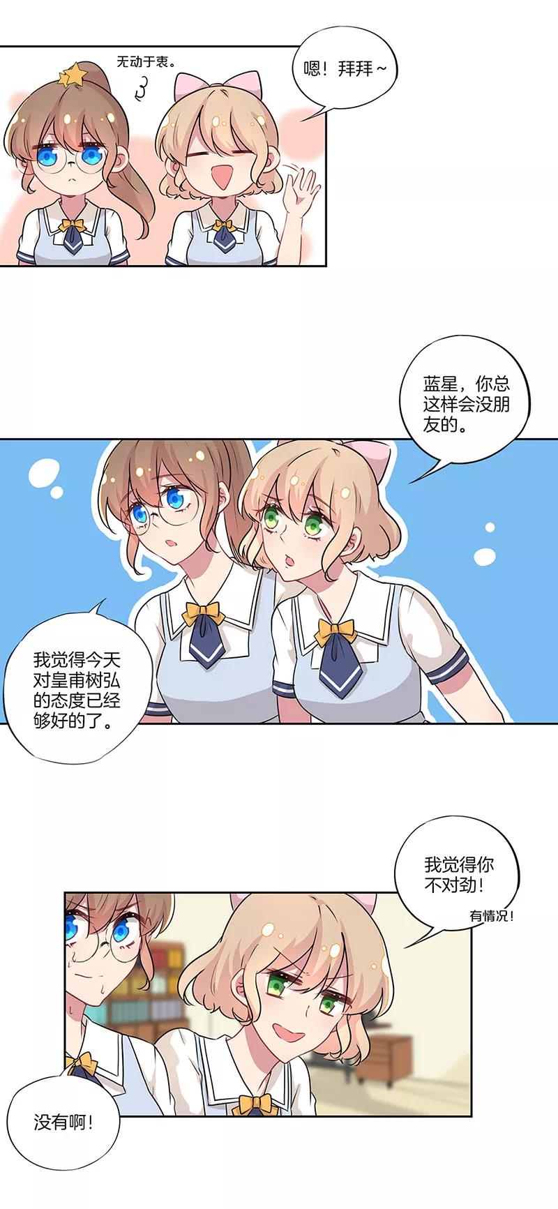 霸道校草的拽丫头 第27话 第6页