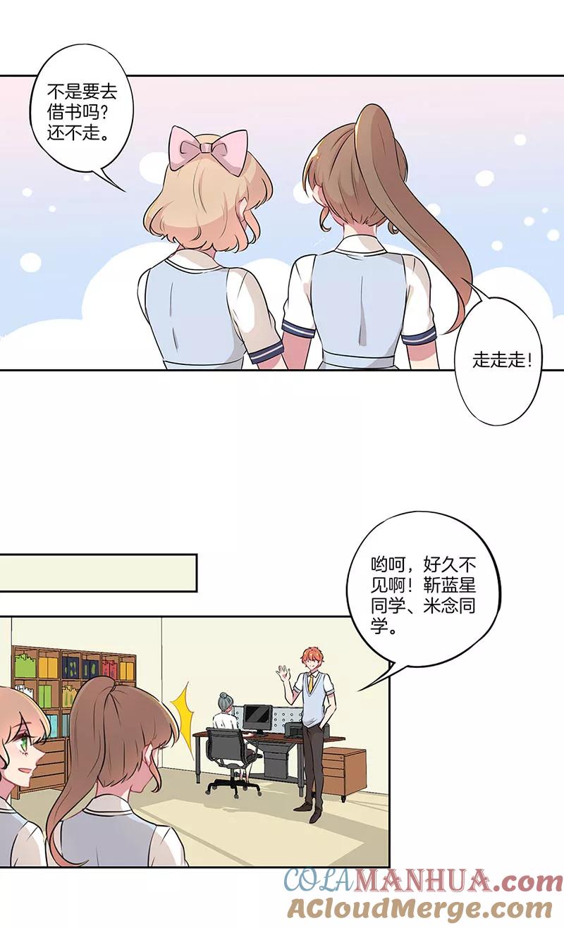 霸道校草的拽丫头 第27话 第3页
