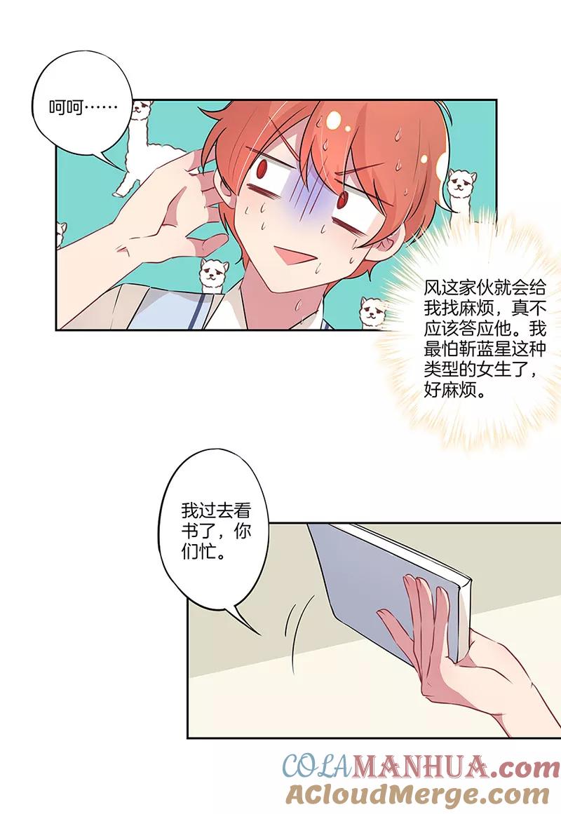 霸道校草的拽丫头 第27话 第5页