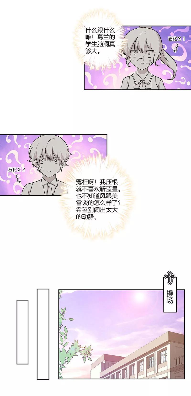 霸道校草的拽丫头 第27话 第10页