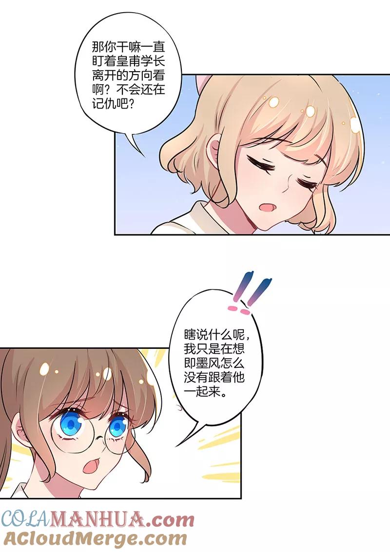 霸道校草的拽丫头 第27话 第7页