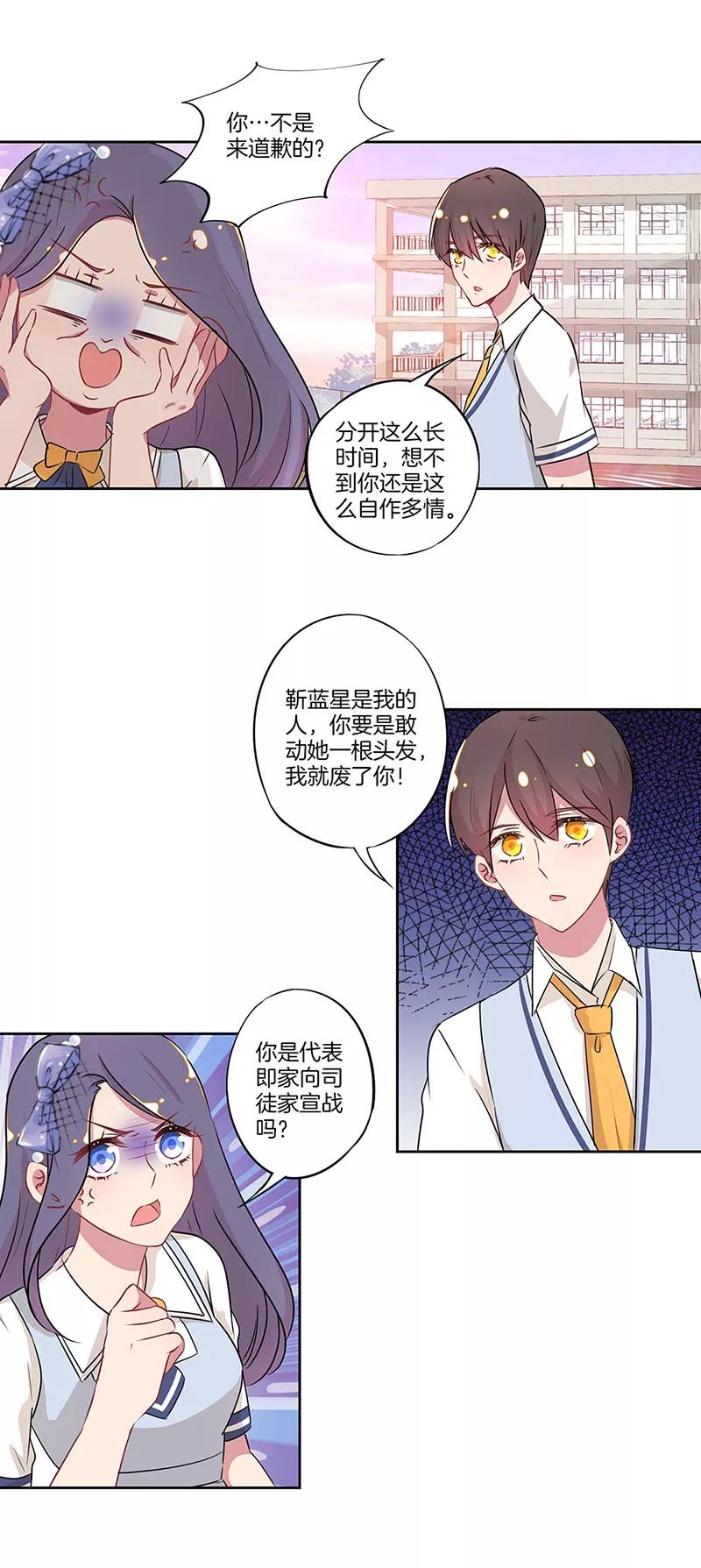 霸道校草的拽丫头 第27话 第12页