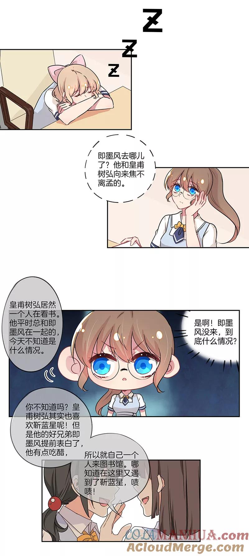 霸道校草的拽丫头 第27话 第9页