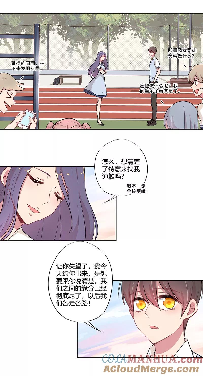 霸道校草的拽丫头 第27话 第11页