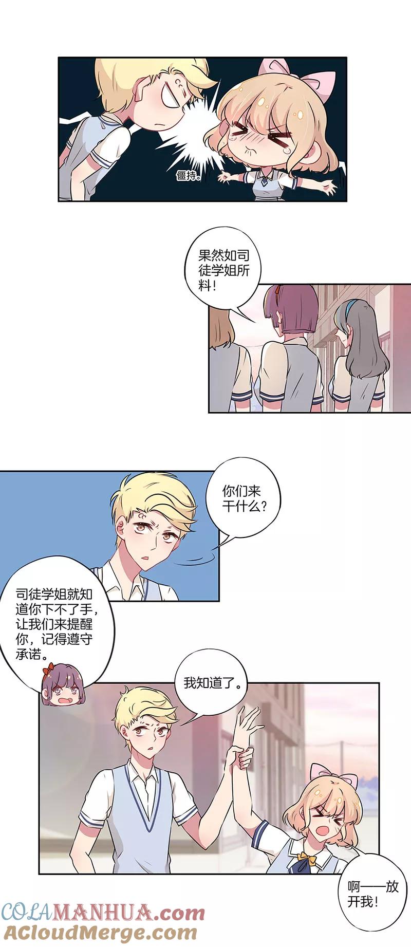 霸道校草的拽丫头 第28话 第8页